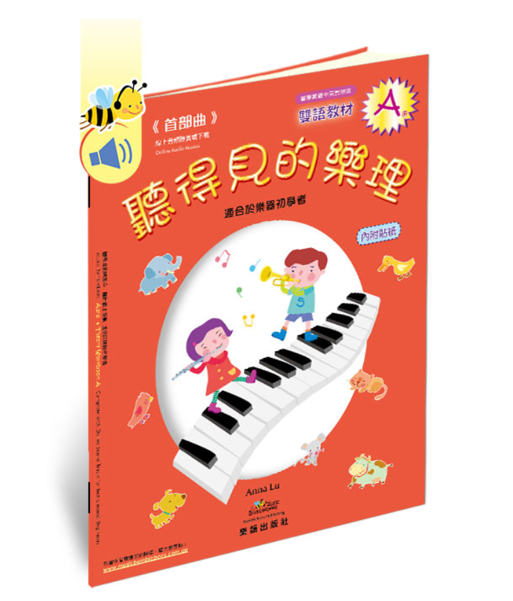 现货 进口原版书 听得见的乐理 A 部曲乐韵出版社