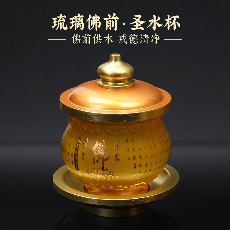 婕婕珂儿佛教用品供水杯佛前供观音佛堂道家底盘供佛水杯佛字莲花圣水