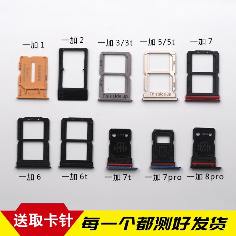 oneplus一加6t7t7pro8t8pro1加5t卡托一加1 2/3卡槽埃佰利 一加8t原装