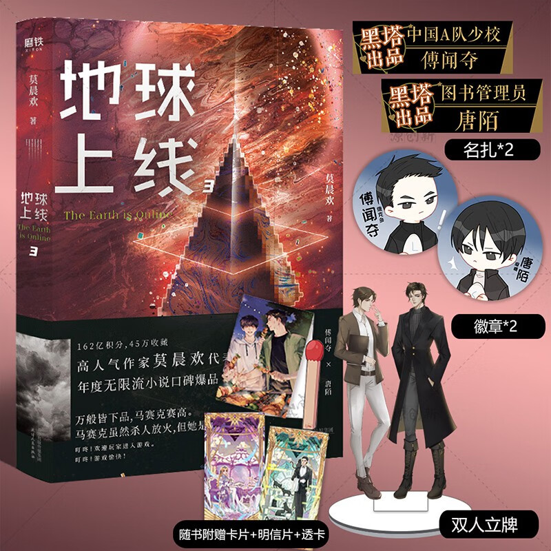 地球上线 4/ 1/2/3/4套装 悬疑推理无限流小说莫晨欢 青春文学集 正版书籍源创新 地球上线3