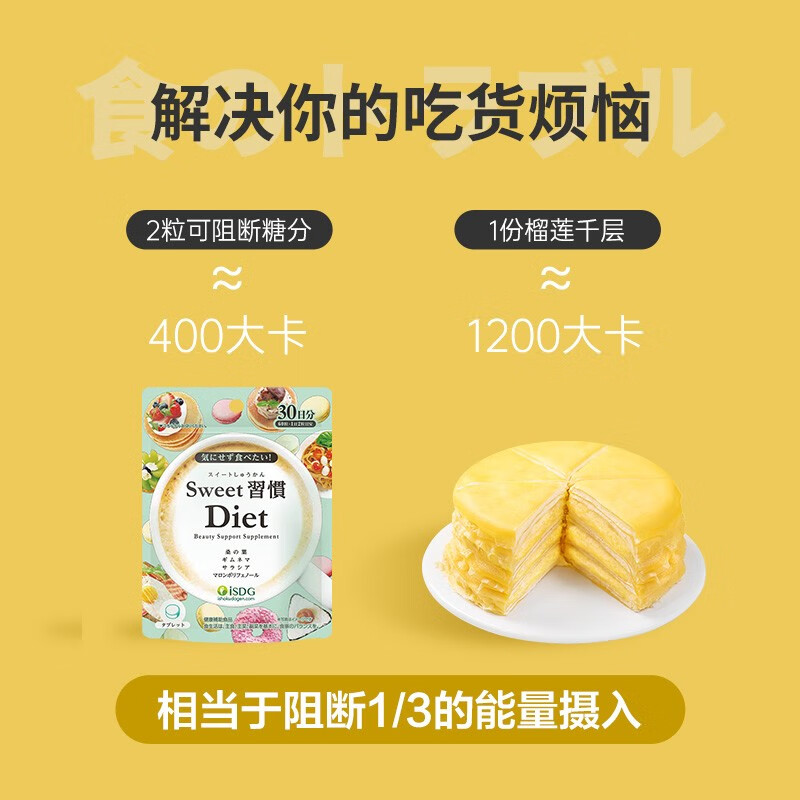 ISDG 日本进口甜蜜习惯Diet抗糖丸60粒/袋加快糖分代谢抗糖小丸子 抗糖丸-4袋装