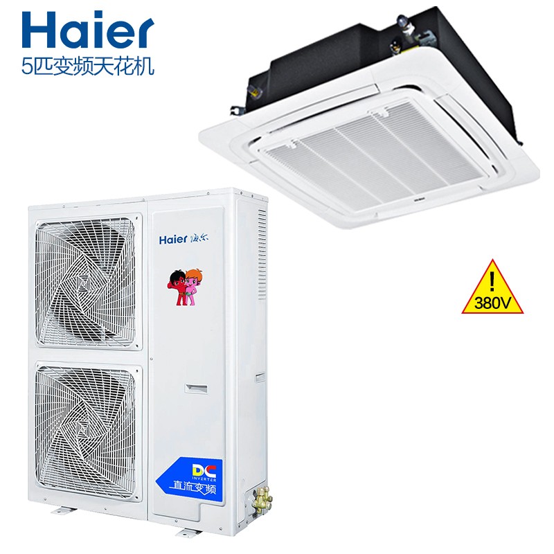 海尔(Haier)空调天花机5匹中央空调商用5p吸顶智能空调直流变频健康自清洁2级能效380V KFRd-120QW/22DAH22
