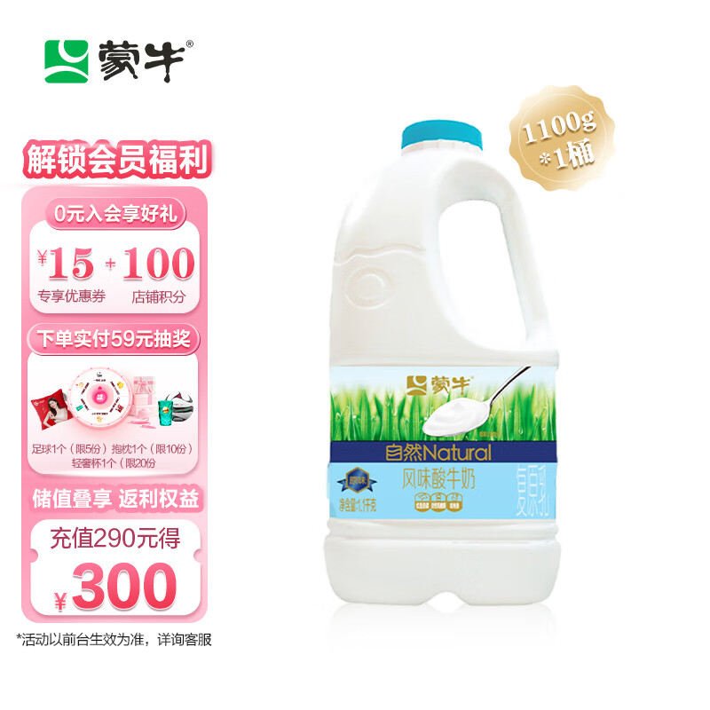 蒙牛风味酸牛奶活性乳酸菌低温酸奶家庭装原味1.1kg