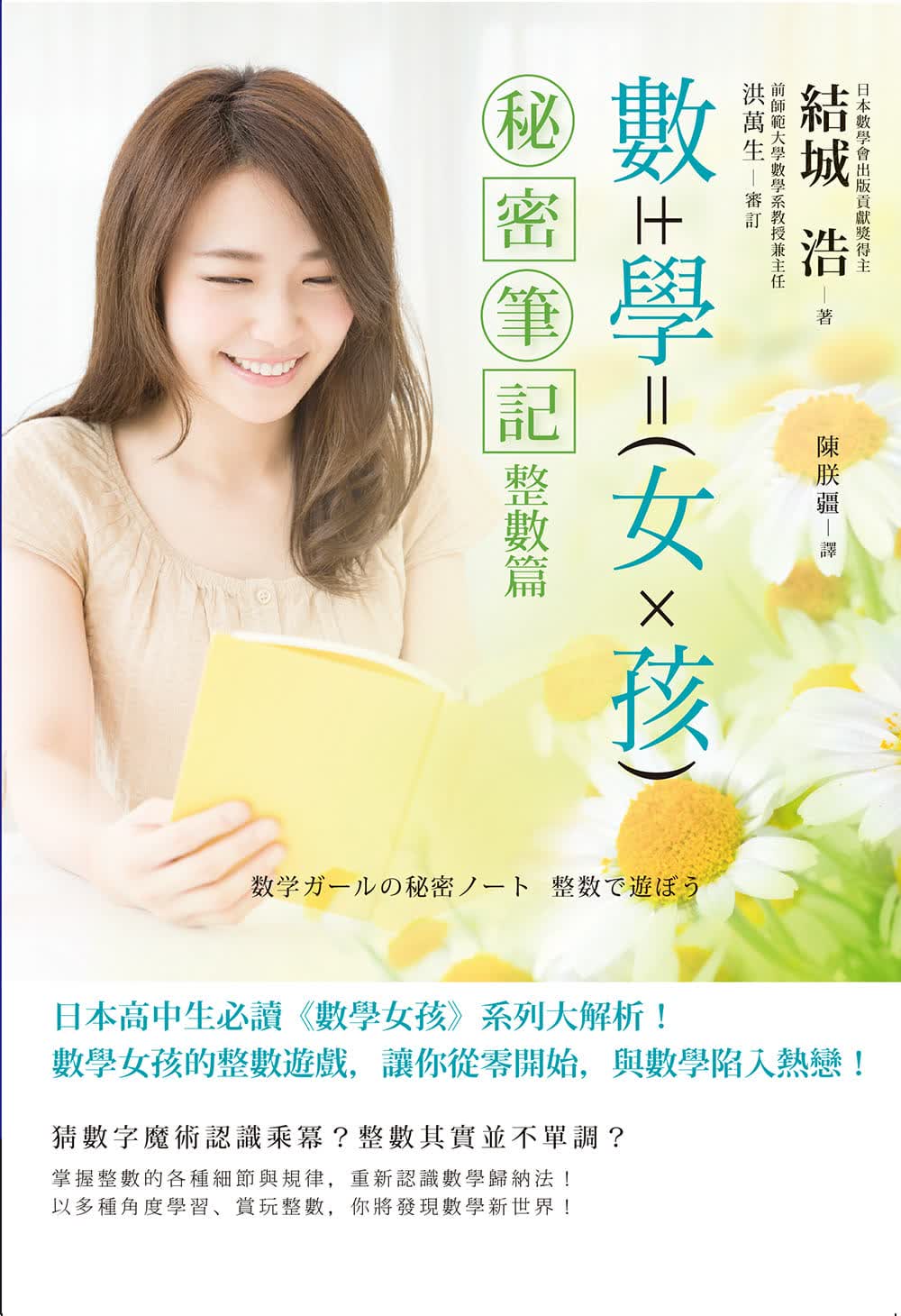 预售 原版进口书 结城浩数学女孩秘密笔记：整数篇世茂