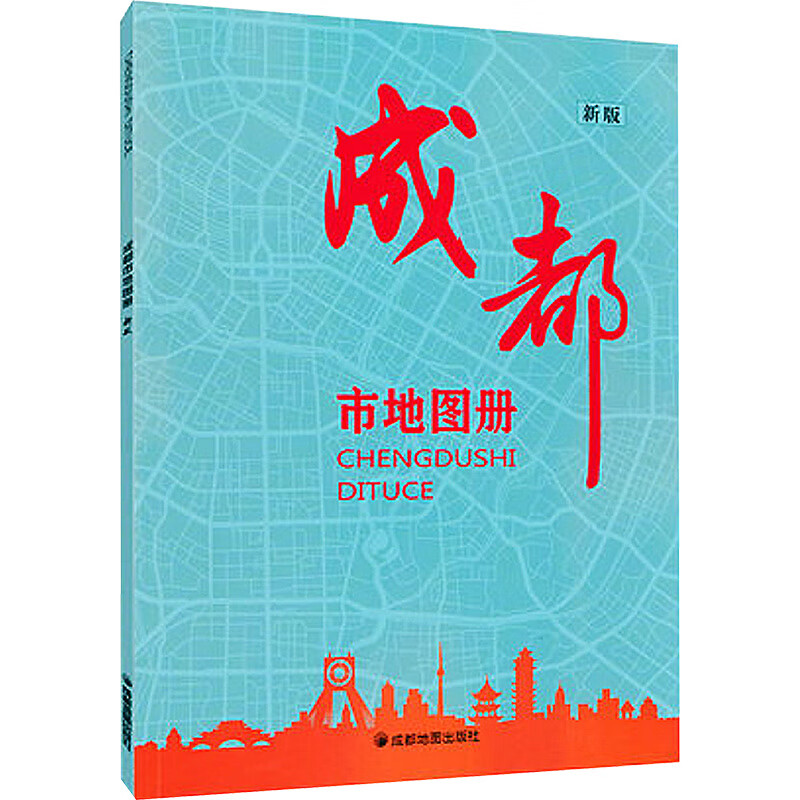 成都市地图册 图书