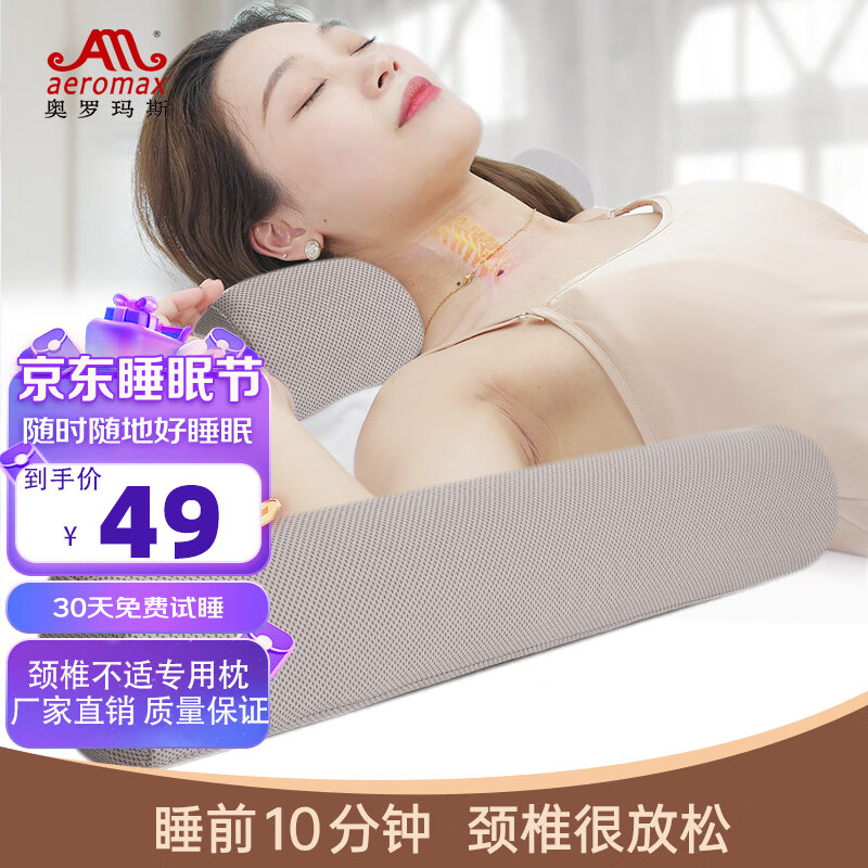 奥罗玛斯（aeromax） 圆枕头颈椎枕低回弹记忆棉枕芯圆形圆柱枕头长条糖果颈枕头使用感如何?