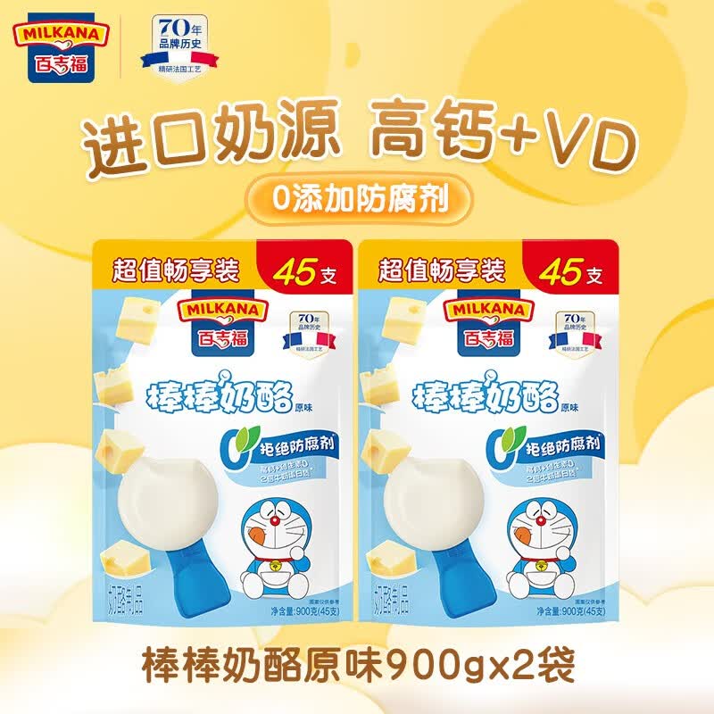 百吉福（MILKANA）全新上市儿童奶酪棒 芝士奶酪棒 早餐 新包装 原味900gx2袋怎么样,好用不?