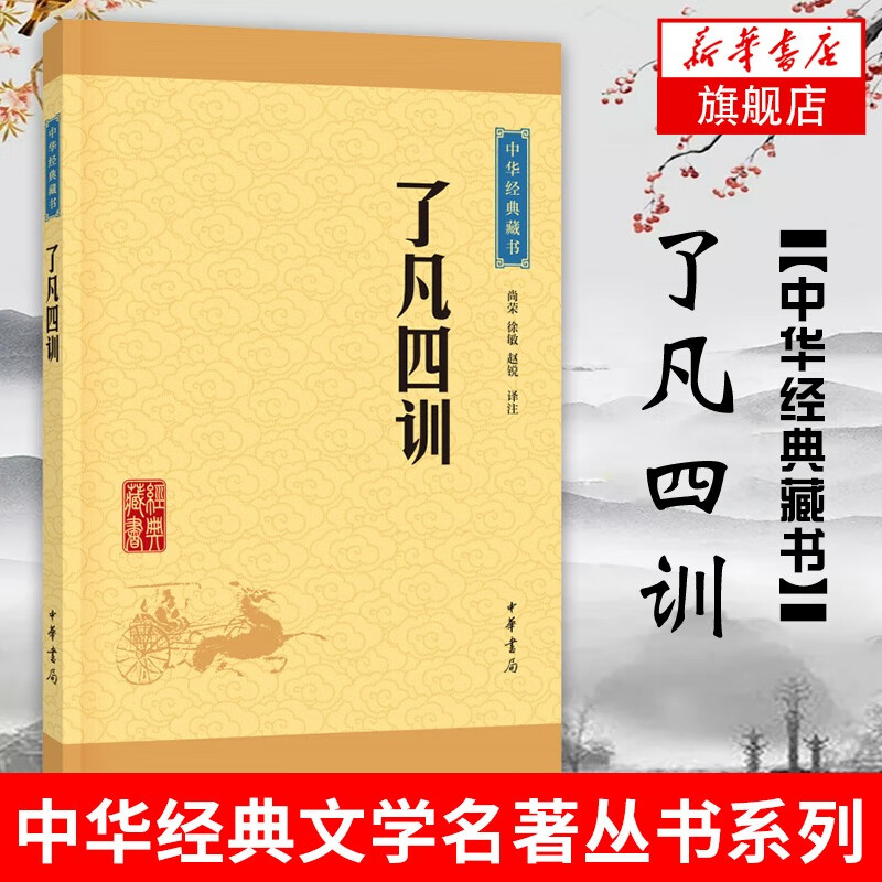 了凡四训 文言白话文对照