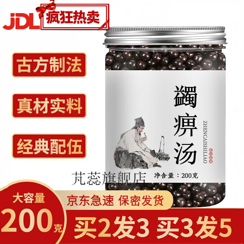 【jd速发】蠲痹汤 蠲痹汤丸 蠲痹丸 真材实料 200g 睿德堂 1罐装
