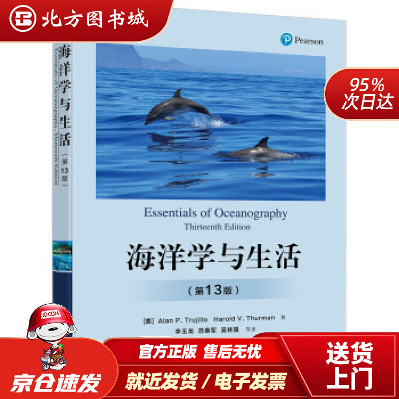 【正版现货】海洋学与生活 [美]AlanP.Trujillo(阿兰·P.特鲁希略,HaroldV.Thurman