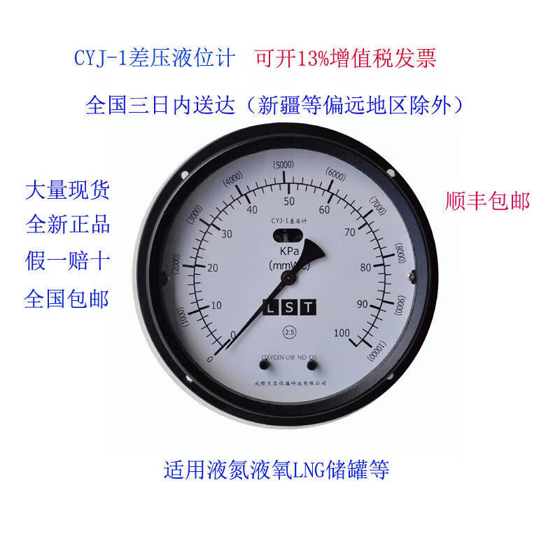 芙蓉花供应成都新兰石液位计cyj-1差压液位计lng液氧液氮储罐压差液位