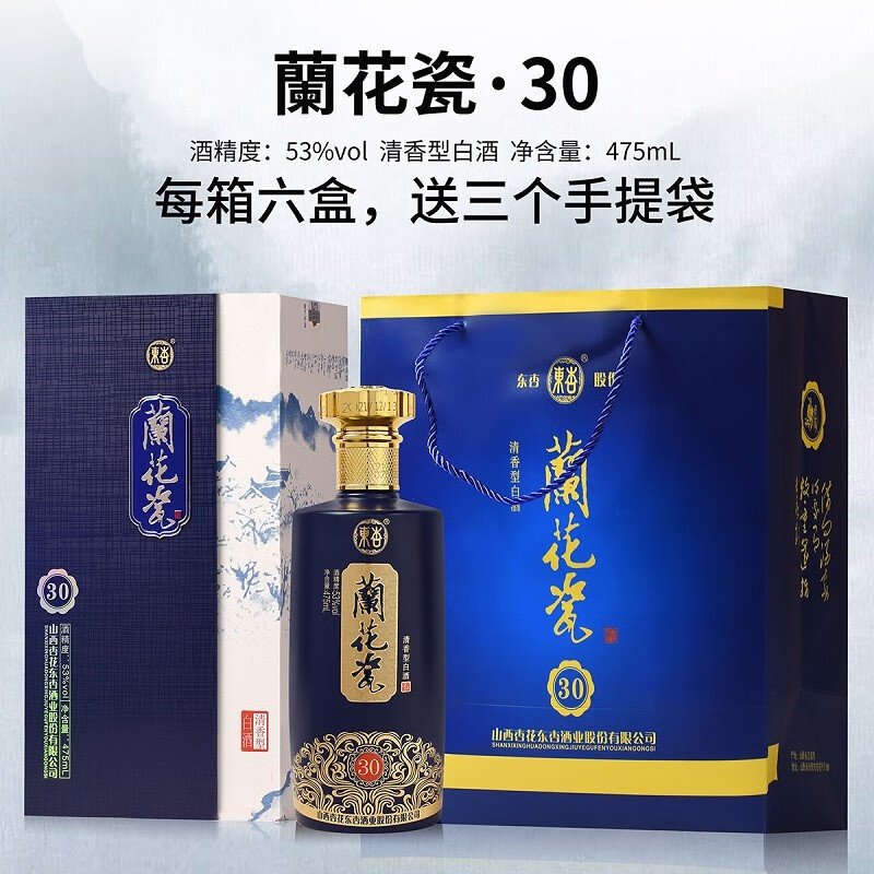 举品青花山西杏花村特产汾酒产地53度清香型小兰花瓷30三十年老酒礼盒