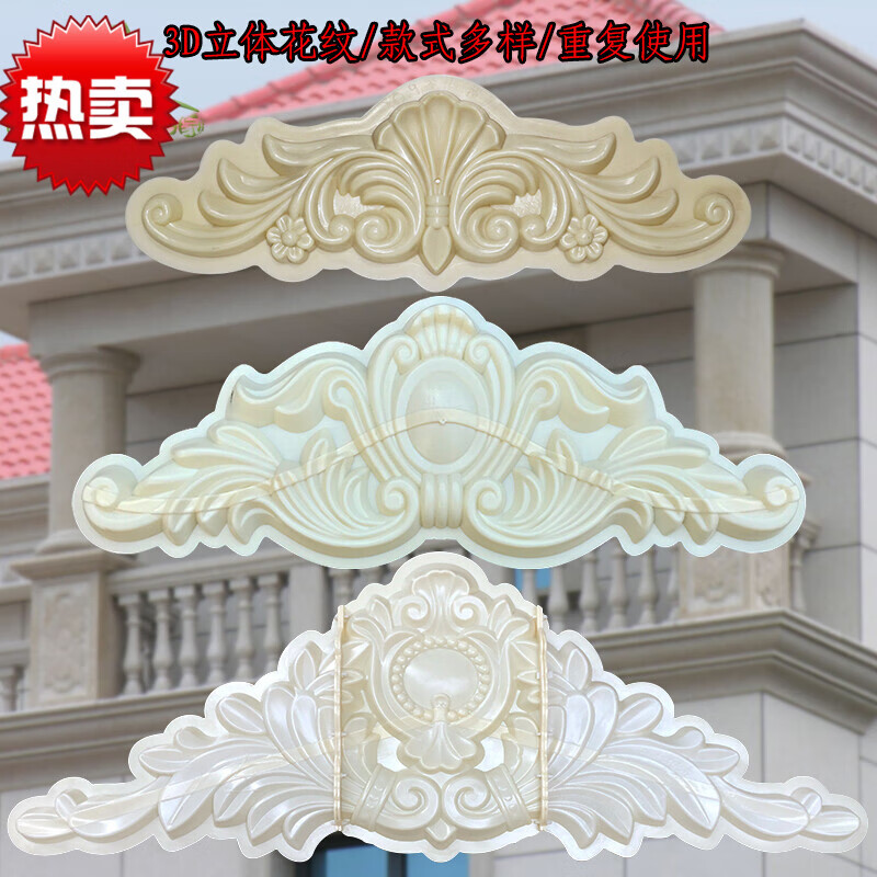 别墅外墙装饰浮雕山花成品雕花模具欧式建筑别墅外墙装饰水泥贴花模型