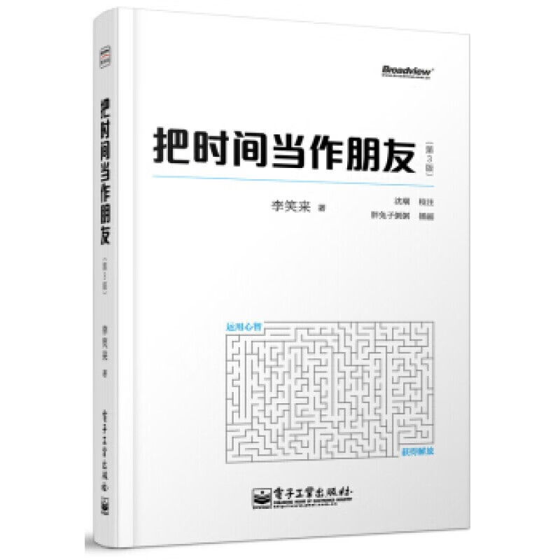 财富自由之路+未来财富之路+把时间当做朋友+自学是门手艺(四册)详情图