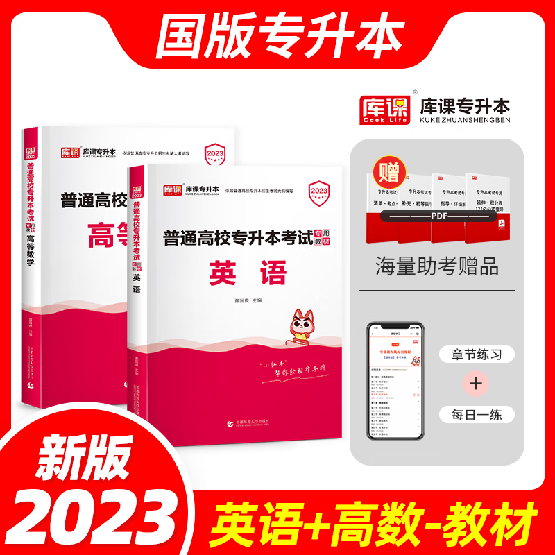 2024库课专升本 全国通用 2024普通高校专升本考试用书 在校大学生专升本教材 大专升本科 2024普通高校统招专升本考试 专接本 专转本 专插本 天一专升本天一库课在校生专升本考试教材 英语+高