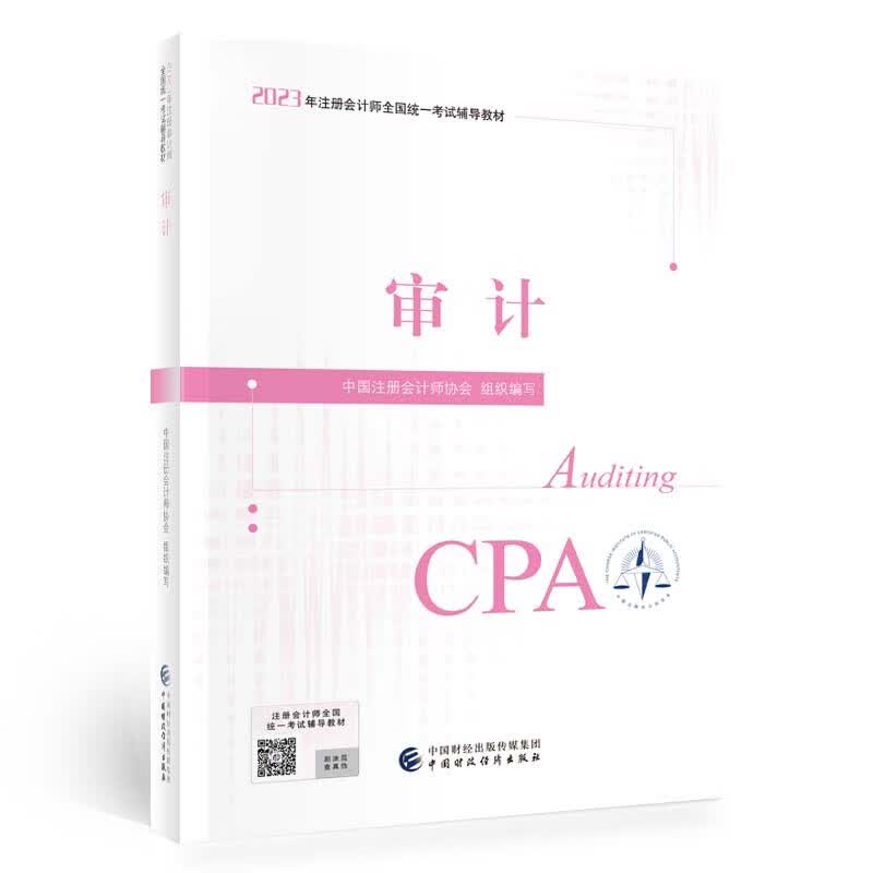 注册会计师2023教材 审计 可搭东奥CPA 2023年注册会计师全国统一考试辅导教材怎么样,好用不?
