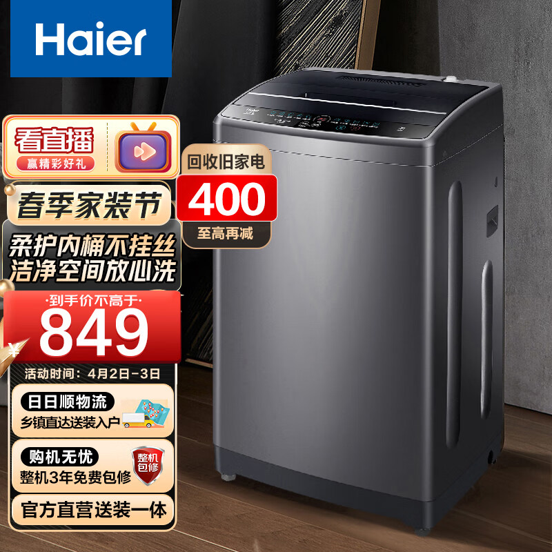 海尔（Haier）洗衣机全自动波轮8公斤家用租房神器宿舍节能健康桶自洁智能称重漂甩合一以旧换新30Mate1使用感如何?