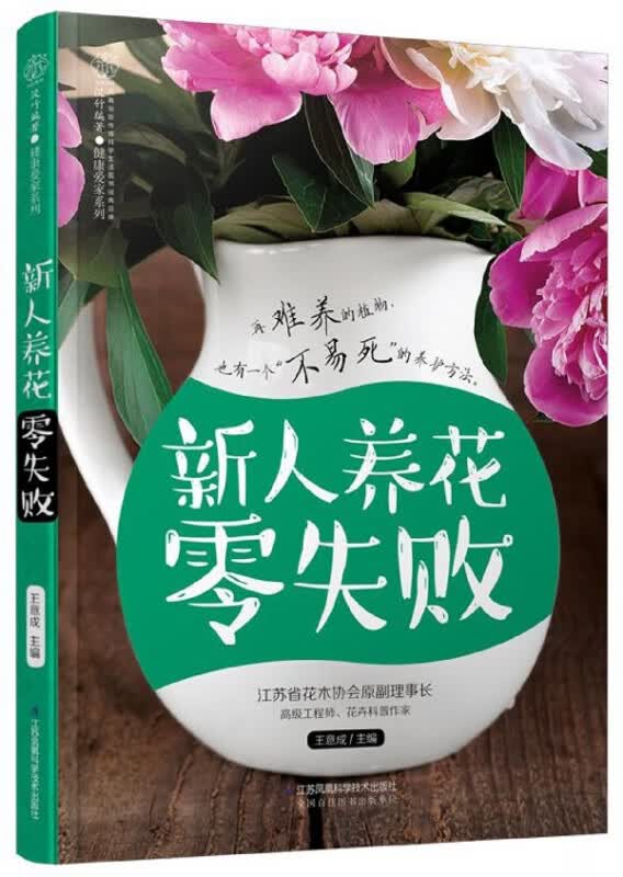 新人养花零失败/健康爱家系列