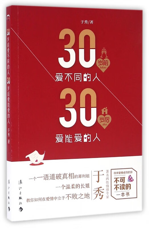 30岁前爱不同的人30岁后爱能爱的人