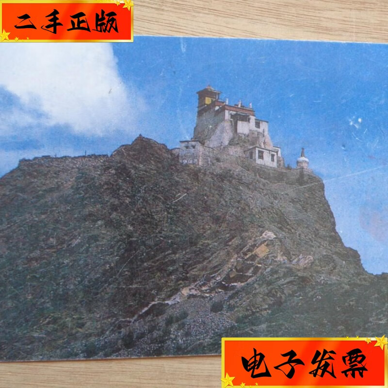 【二手九成新】实寄片:拉萨邮戳甲7 1988