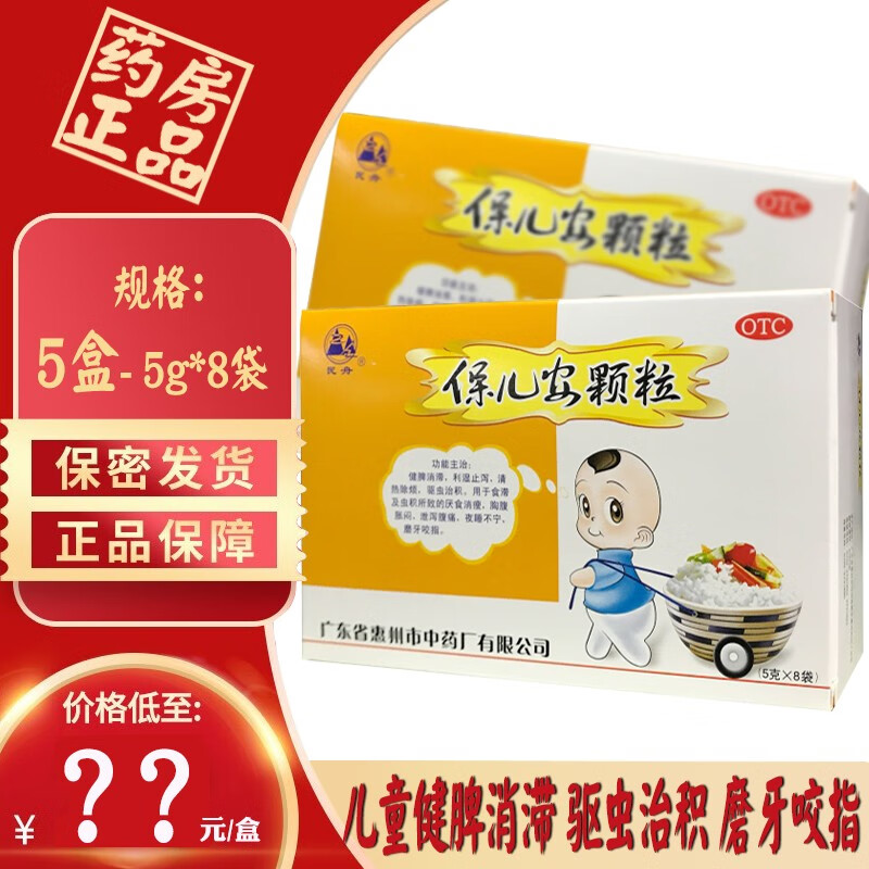 民舟 保儿安颗粒8袋治疗宝宝婴儿儿童小孩健脾止泻厌食不吃饭消瘦腹胀