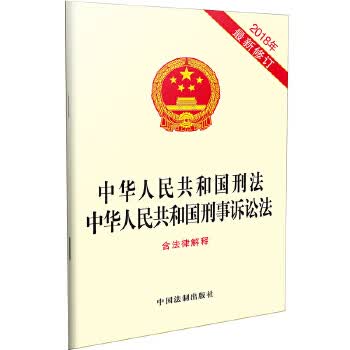 中华人民共和国刑法中华人民共和