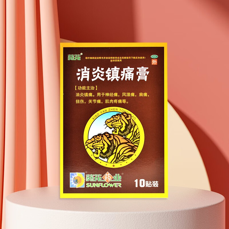 用于神经痛风湿痛肩痛扭伤关节痛肌肉痛消炎镇痛安徽金马药业 1盒装