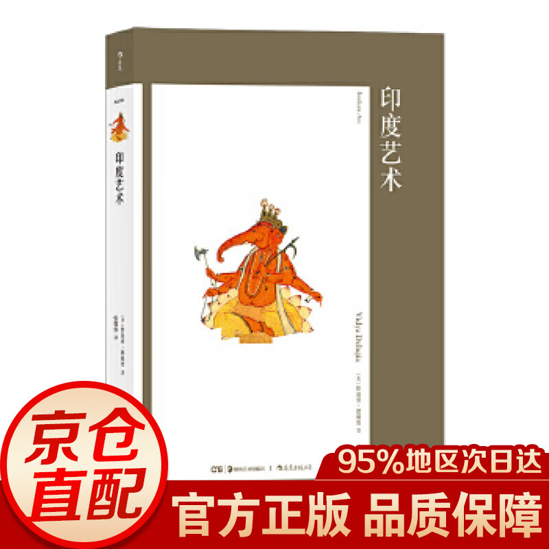 艺术与观念05：印度艺术