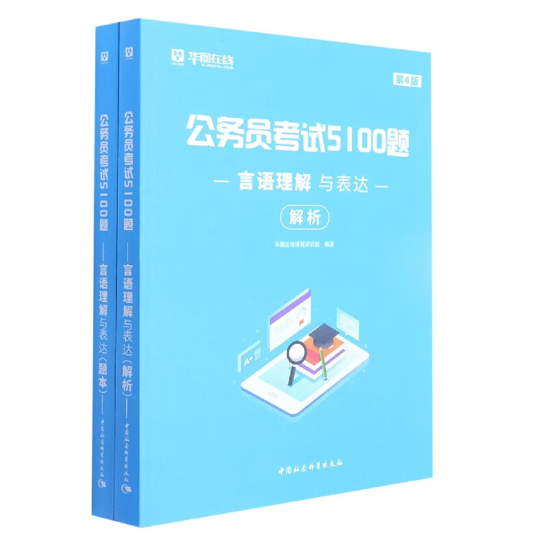华图在线2022 公务员5100题 三