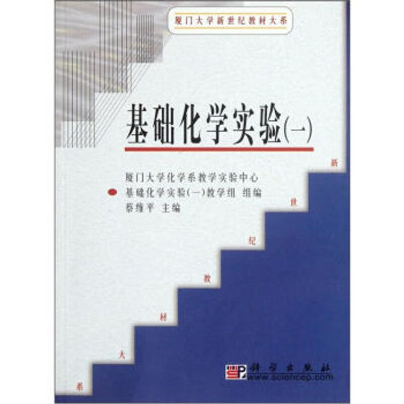 (1)基础化学实验（一）