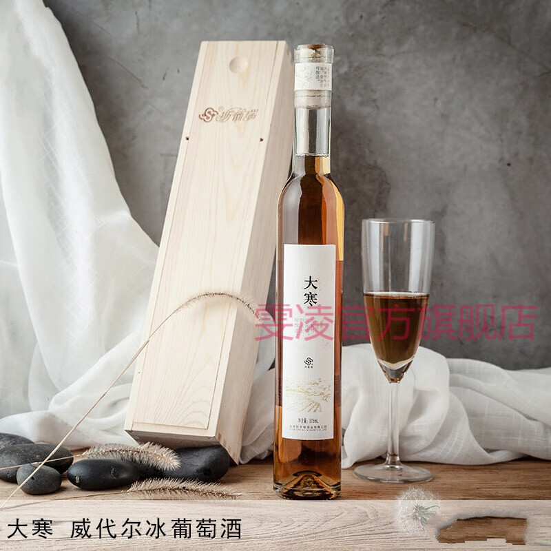 北冰红白冰酒白葡萄酒375ml威代尔红酒礼盒装轻奢冰酒11.