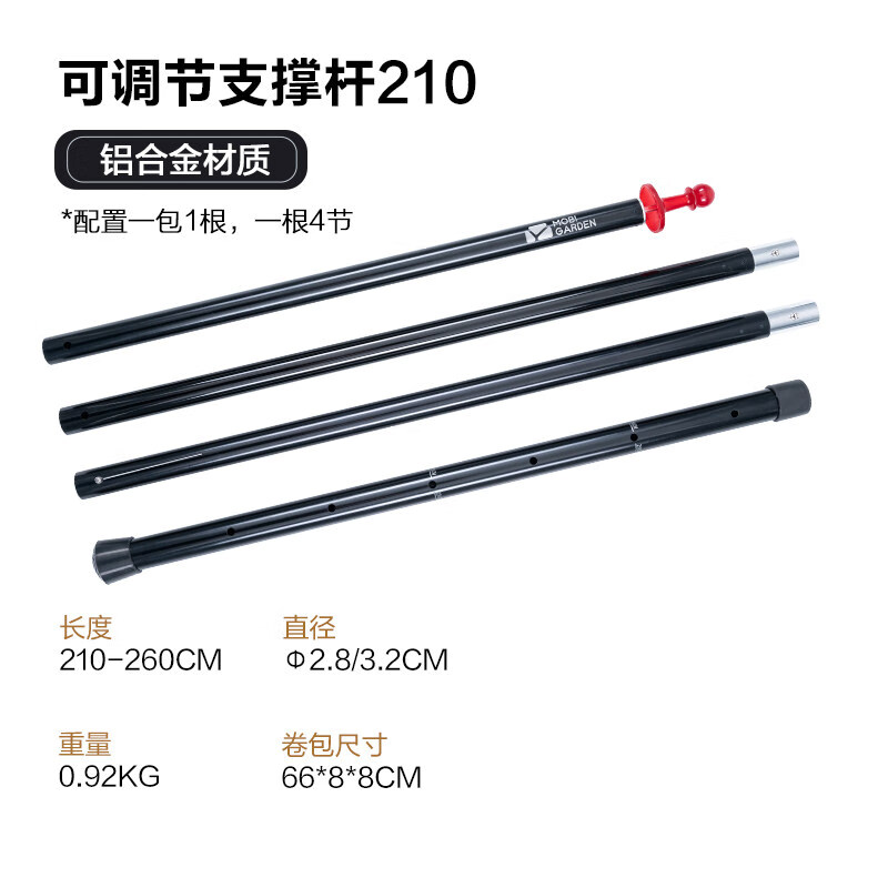 露营杆子配件铝杆天幕前厅支撑杆子铝合金架子天幕 可调节支撑杆210
