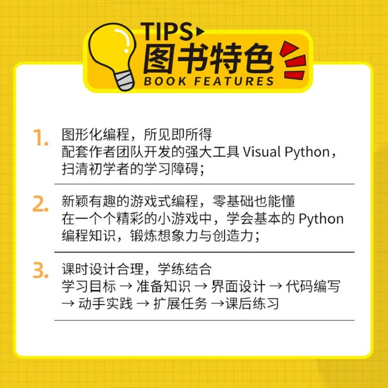 青少年编程魔法课堂 Python图形化创意编程(异步图书出品)