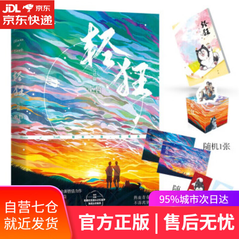 【新华书店】轻狂3.完结篇 巫哲 著 广东旅游出版社