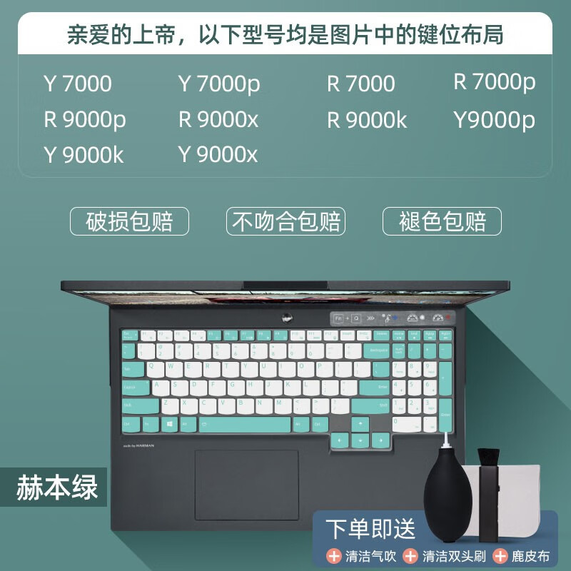 广丰源 适用于联想拯救者R9000P键盘膜Y7000游戏Y9000P笔记本K键盘防尘罩保护膜防水 赫本绿