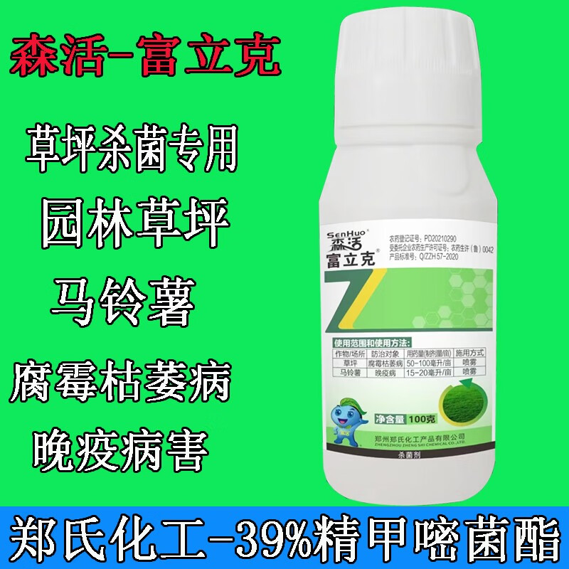 富立克精甲嘧菌酯 马铃薯晚疫病 园林草坪病害镰刀枯萎病腐霉枯萎病剂