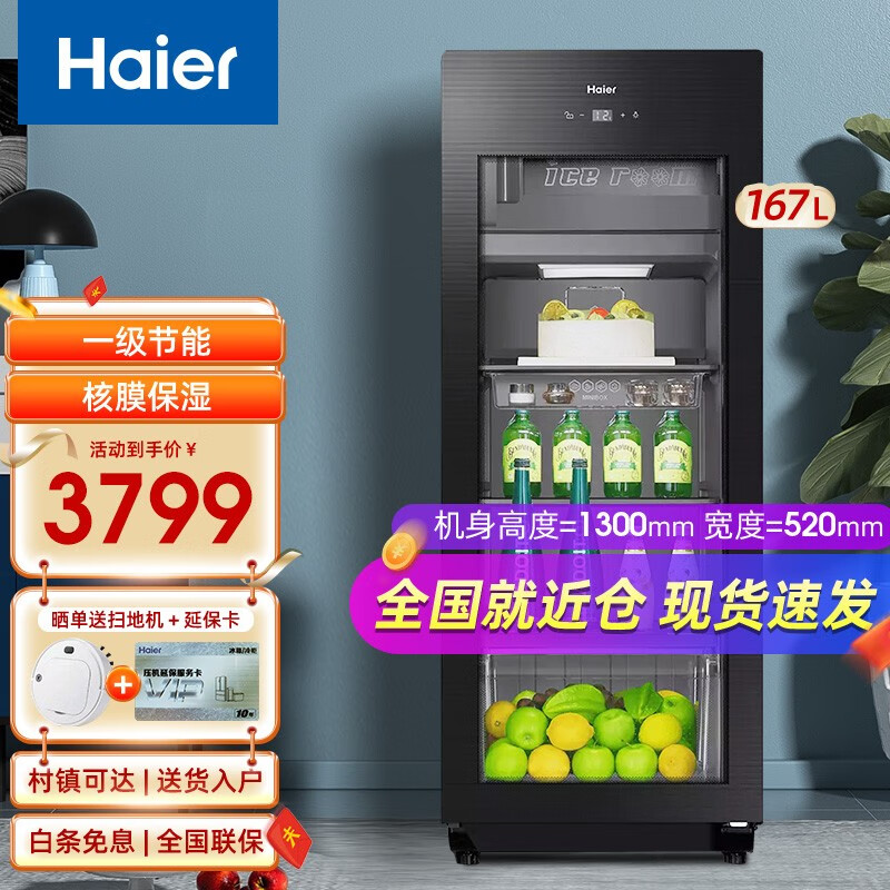 海尔（Haier）冰吧欧式红酒柜 家用办公室小型冰吧小冰箱 冷藏柜 茶叶保鲜柜 立式客厅冰吧 【升级款可制冰】LC-167LH69D1