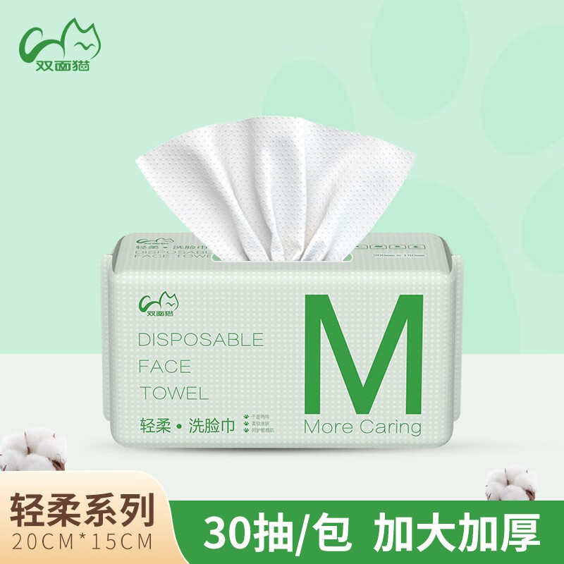 双面猫轻柔系列婴儿棉柔巾洗脸巾一次性抽纸擦脸干湿两用 HD 【尝鲜体验装】1包装