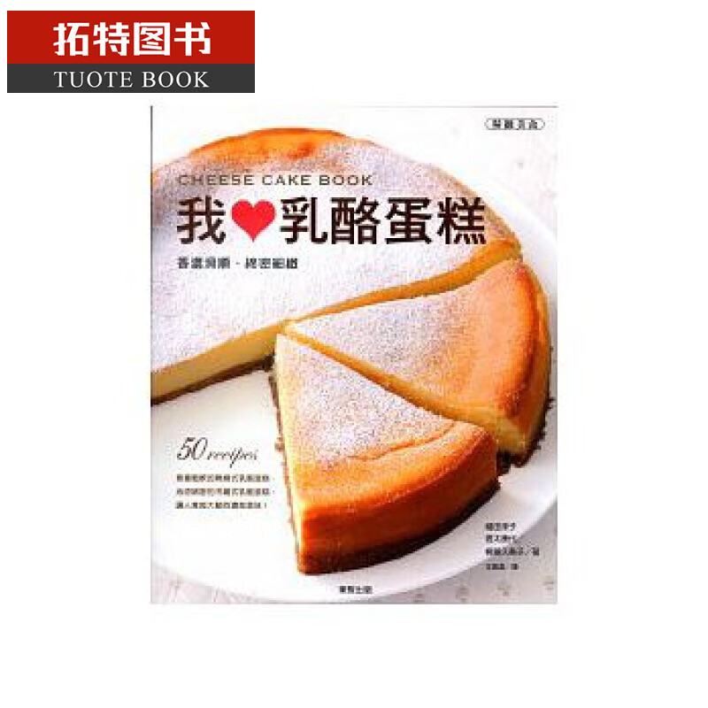 预售 台版 我爱奶酪蛋糕 东贩 福田淳子