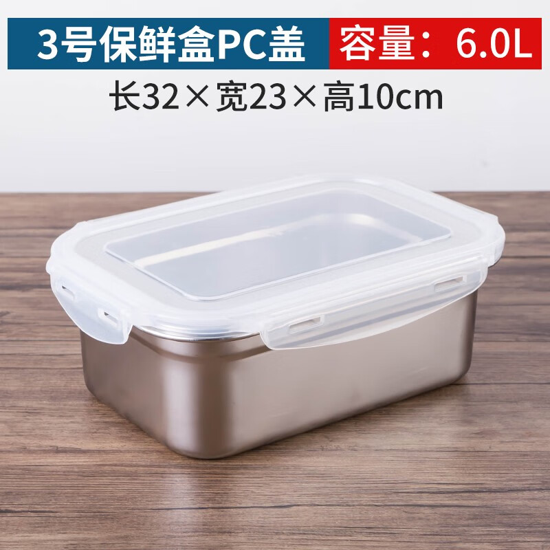 不锈钢快餐盆冰箱保鲜盒密封盒带盖长方形食物冷藏储物盒防漏 3号(带塑料盖)