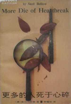 【正版】更多的人死于心碎