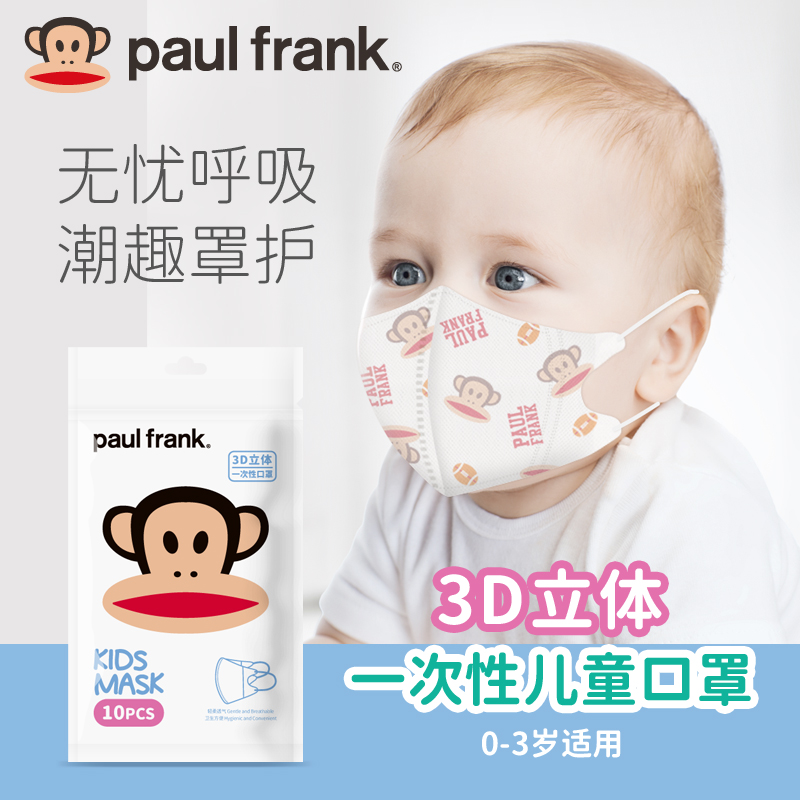 大嘴猴（Paul Frank）儿童口罩一次性透气防尘婴儿口罩 10片(0-3周岁)