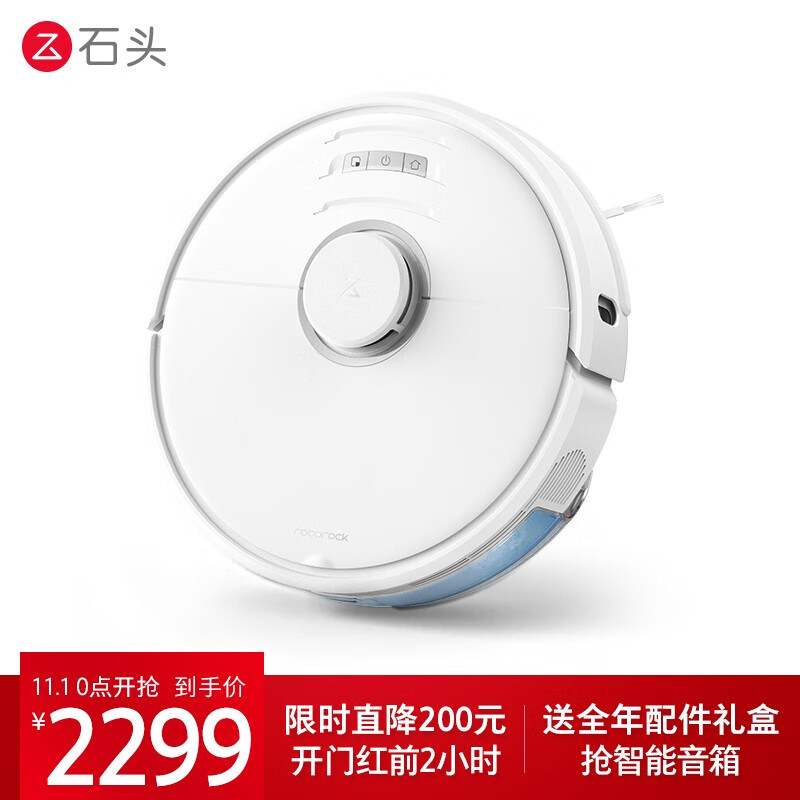 双十一大促将至,石头扫地机器人 T7 预热价 2299 元