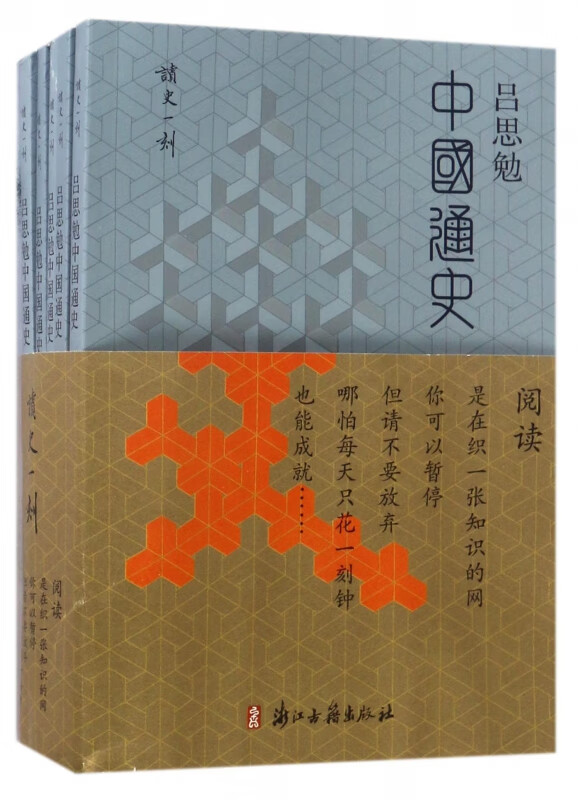吕思勉中国通史(共5册)