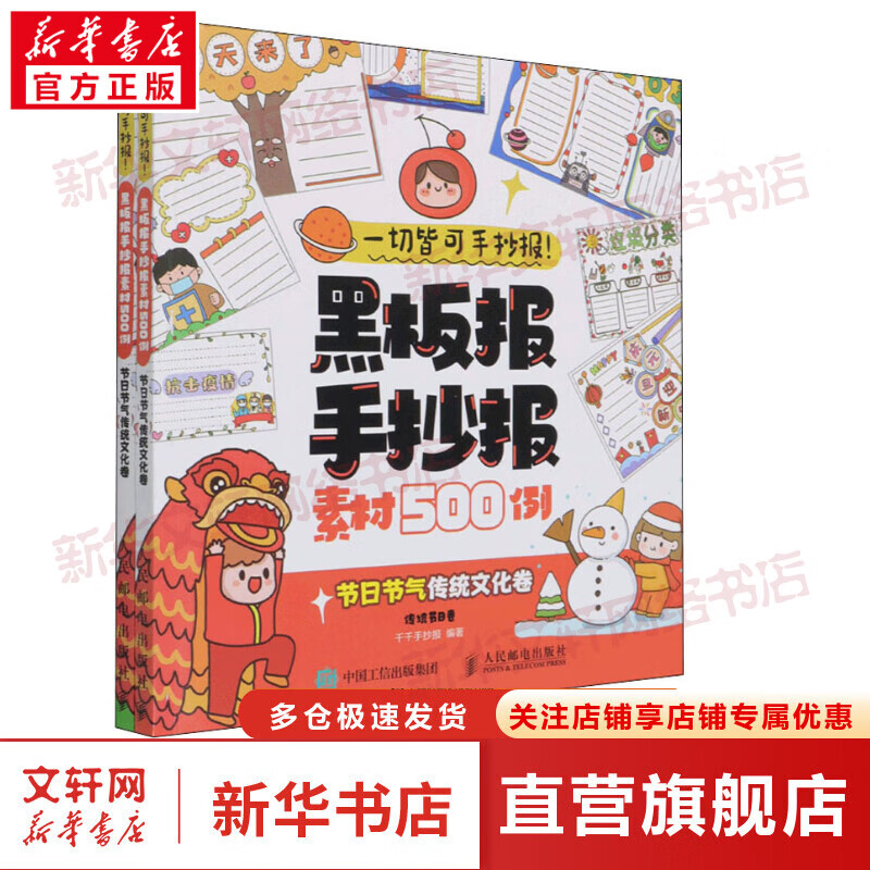 一切皆可手抄报!黑板报手抄报素材500例 节日节气传统文化卷(全2册) 图书