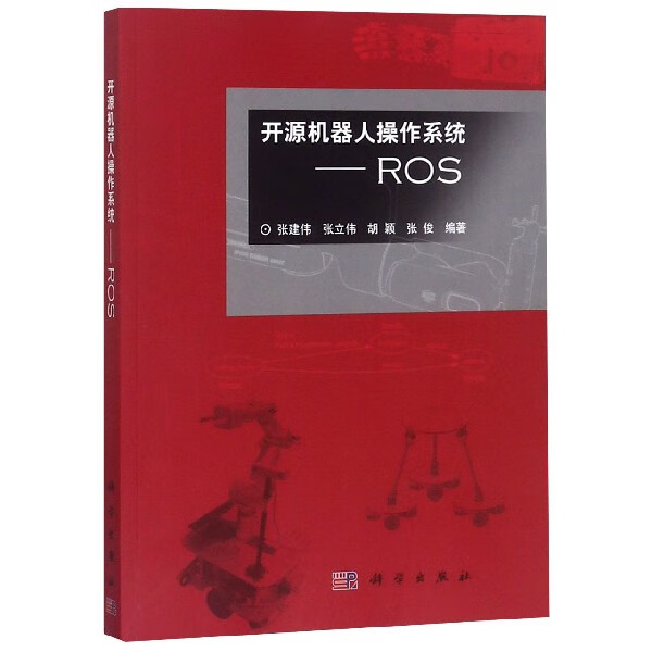 开源机器人操作系统--ROS