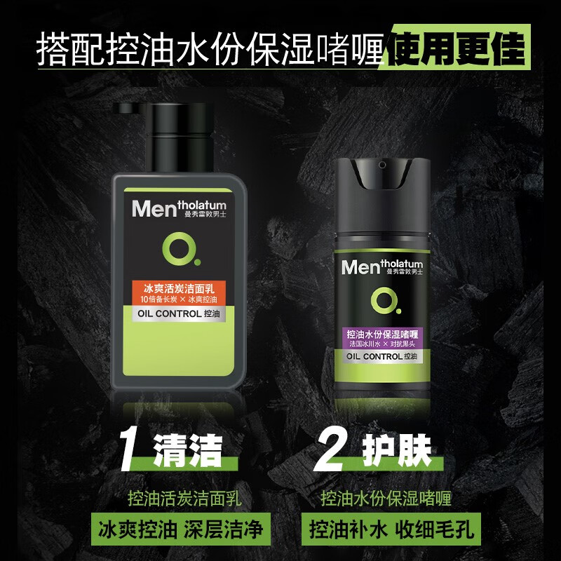 曼秀雷敦男士冰爽活炭洁面150ml*2 控油去黑头角质去油 洗面奶男