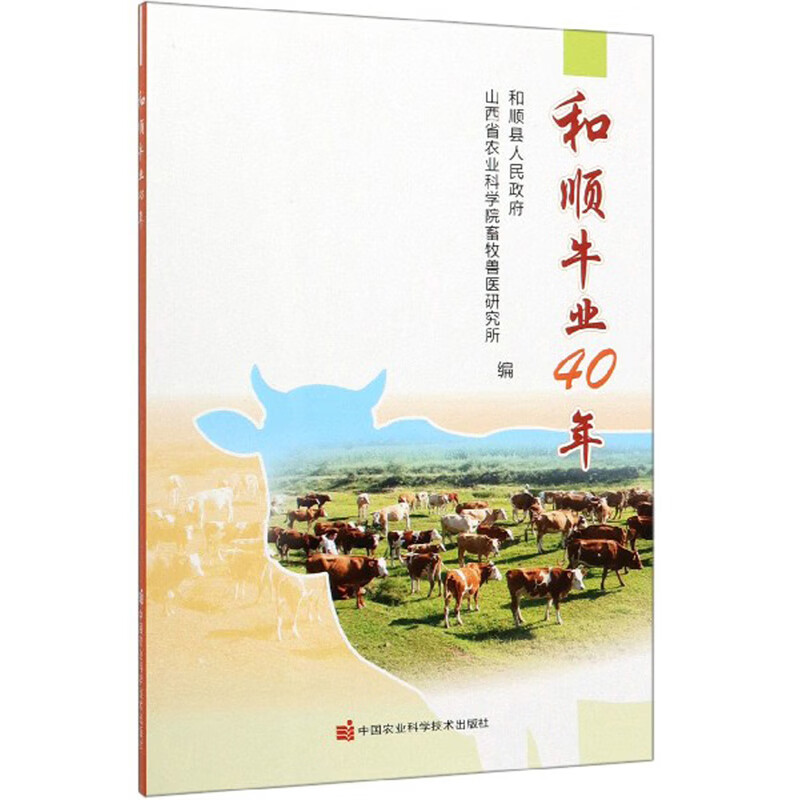 和顺牛业40年