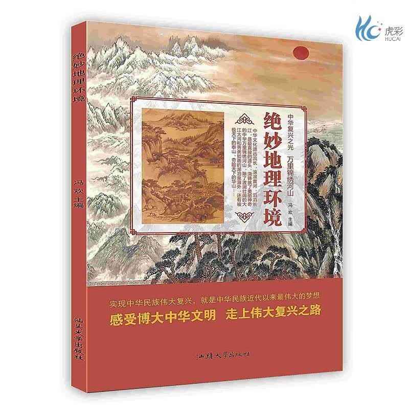 [按需印刷]绝妙地理环境
