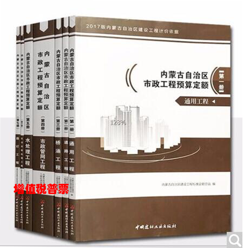 正版现货 2018版内蒙古通用安装市政园林施工宣贯辅导费用定额 内蒙古招投标预算定额 +随机礼品一份 带防伪标 2018内蒙 预算定额 全套28本